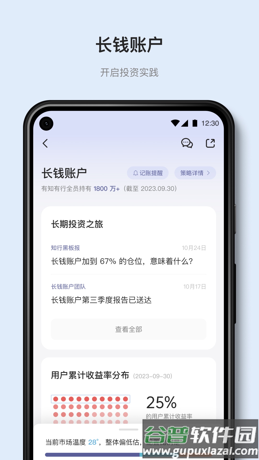 有知有行手机版截图4