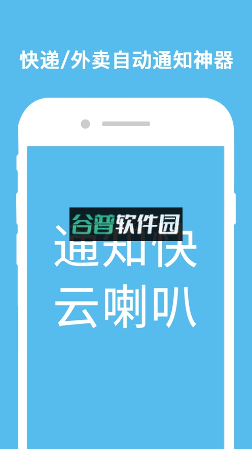 云喇叭快递最新版截图2