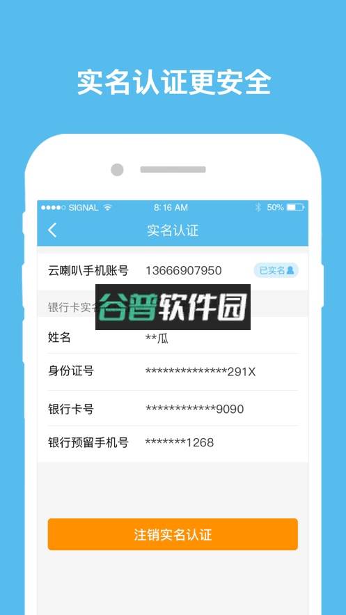 云喇叭快递最新版截图3