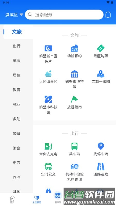 鹤立办app最新版截图2