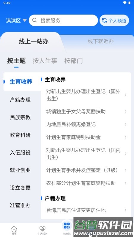 鹤立办app最新版截图3