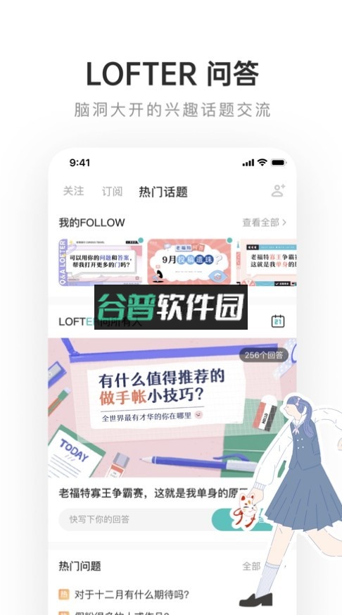 lofter下载安装(网易LOFTER)截图5