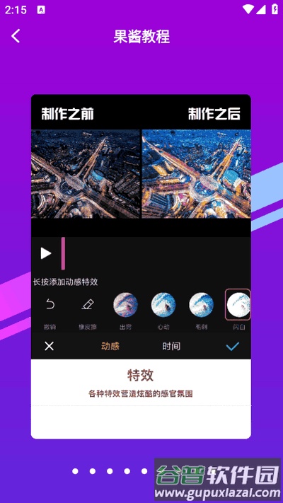 果酱视频剪辑app手机版截图1