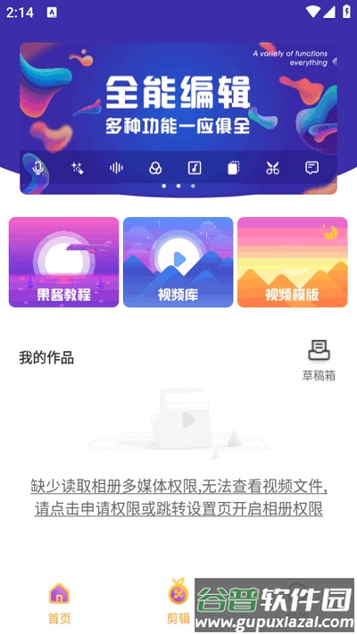 果酱视频剪辑app手机版截图3