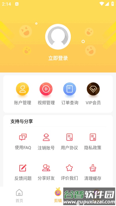 果酱视频剪辑app手机版截图4