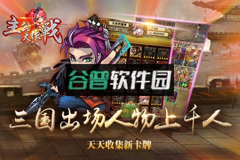 主公大作战游戏截图2