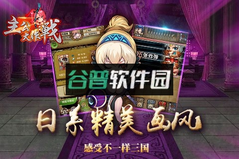 主公大作战游戏截图3