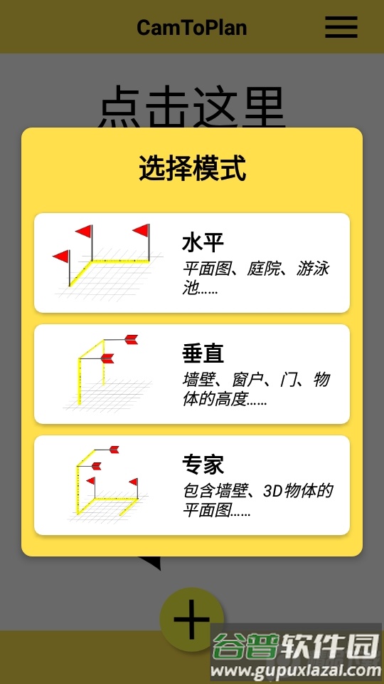 AR尺子测量工具(CamToPlan)截图1