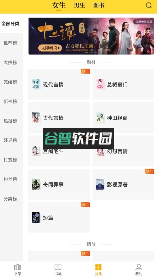 七猫免费阅读小说2026最新版(七猫免费小说)截图4