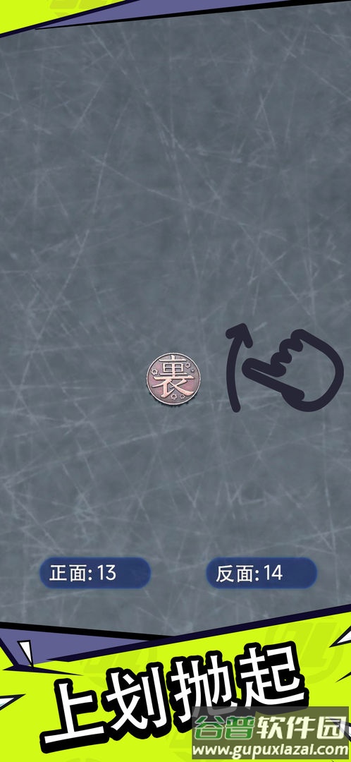 抛个幸运币手游官方版截图2