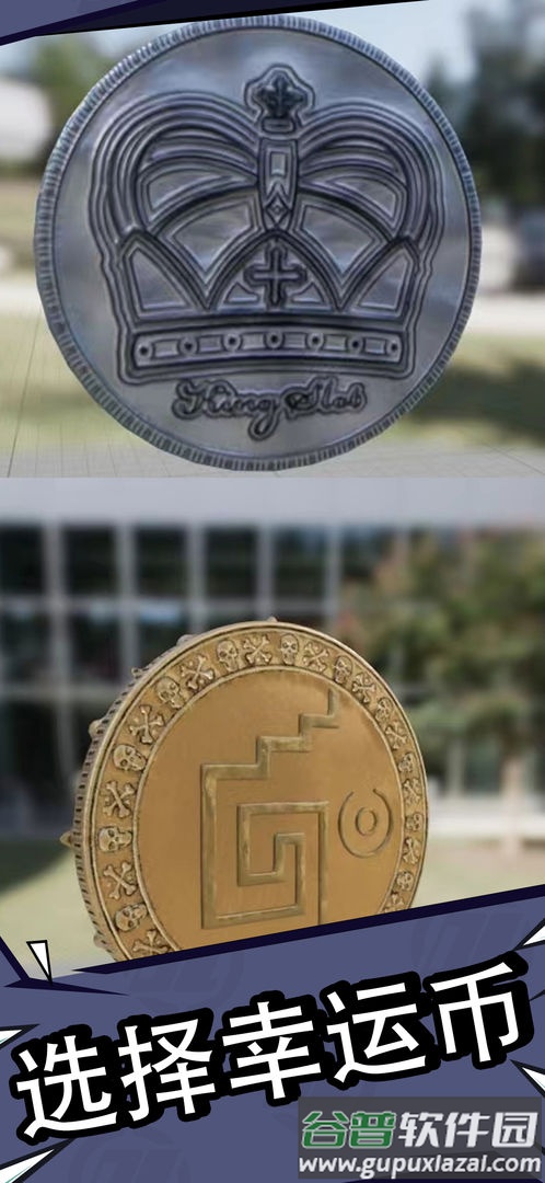 抛个幸运币手游官方版截图3