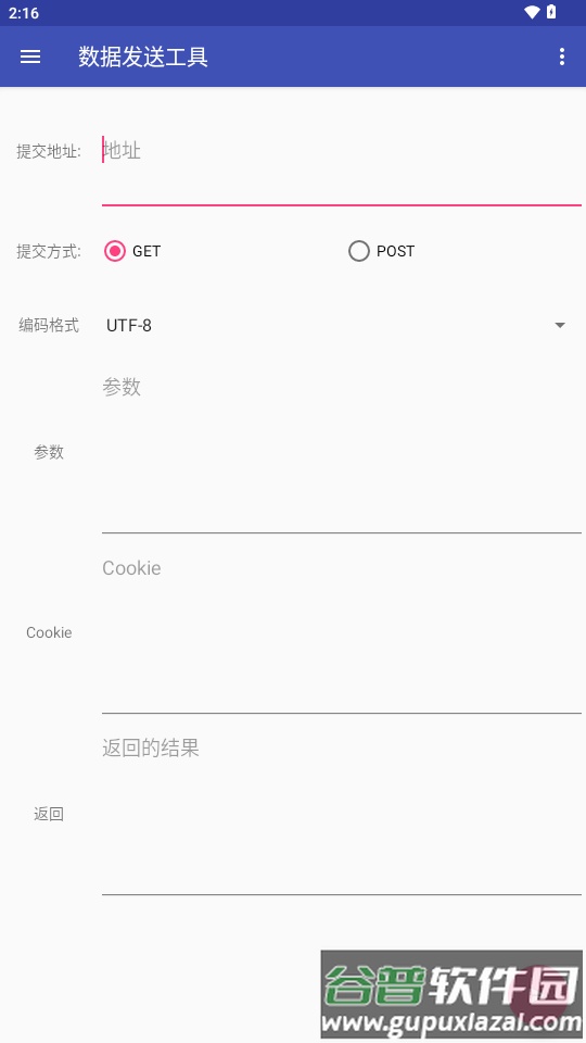 数据发送工具下载截图2