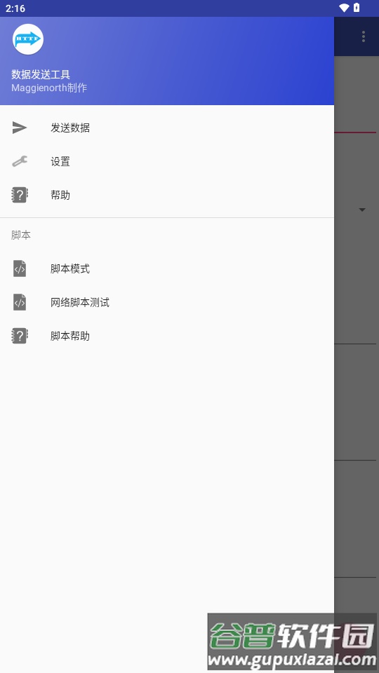 数据发送工具下载截图3