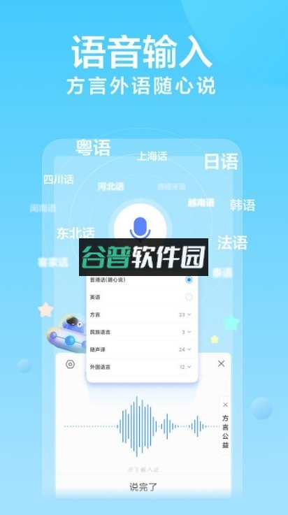 讯飞输入法2026最新版截图1