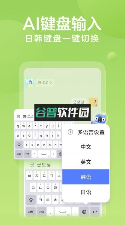 讯飞输入法2026最新版截图2