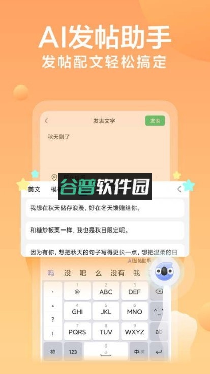 讯飞输入法2026最新版截图3