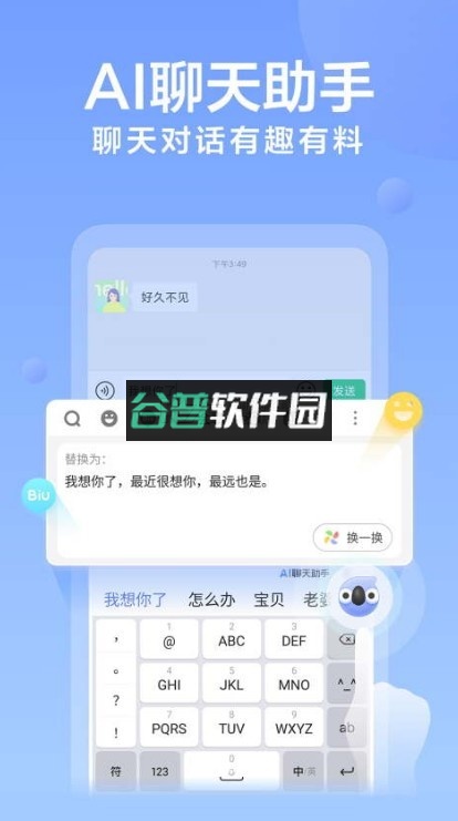 讯飞输入法2026最新版截图4