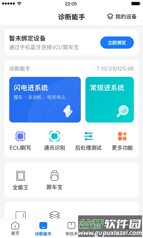 共轨之家安卓最新版截图1