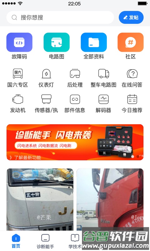 共轨之家安卓最新版截图2