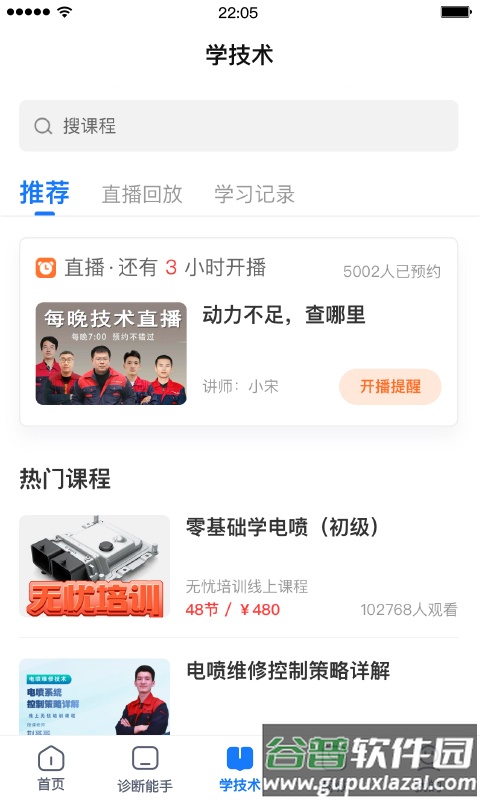 共轨之家安卓最新版截图3