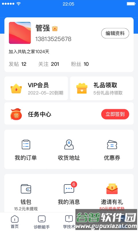 共轨之家安卓最新版截图4