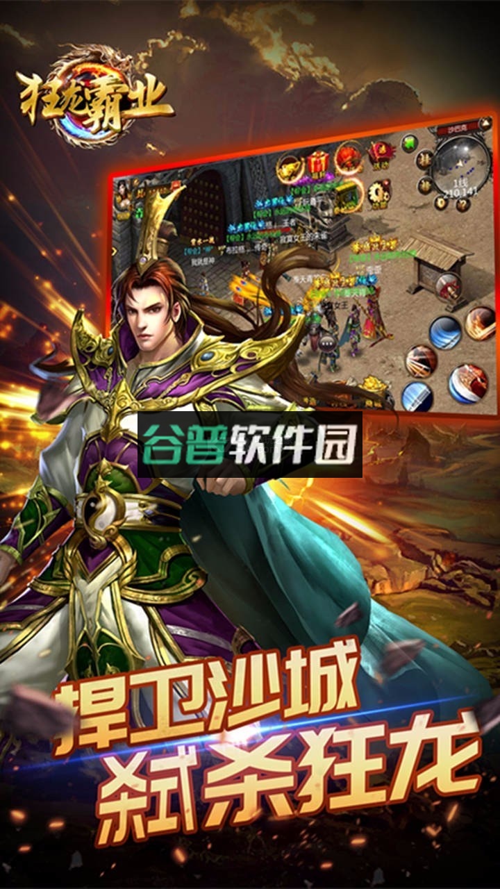 狂龙霸业苹果手游截图2