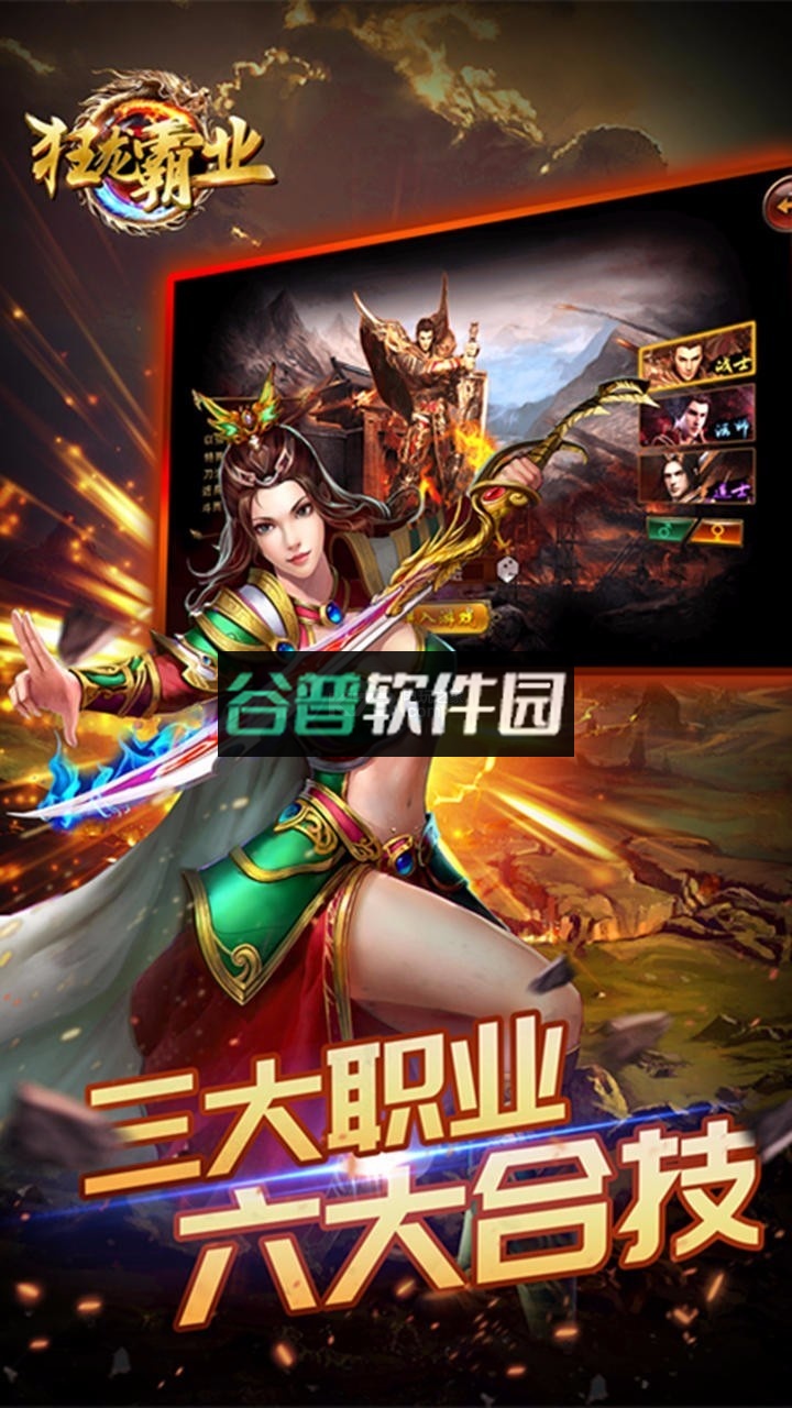 狂龙霸业苹果手游截图4