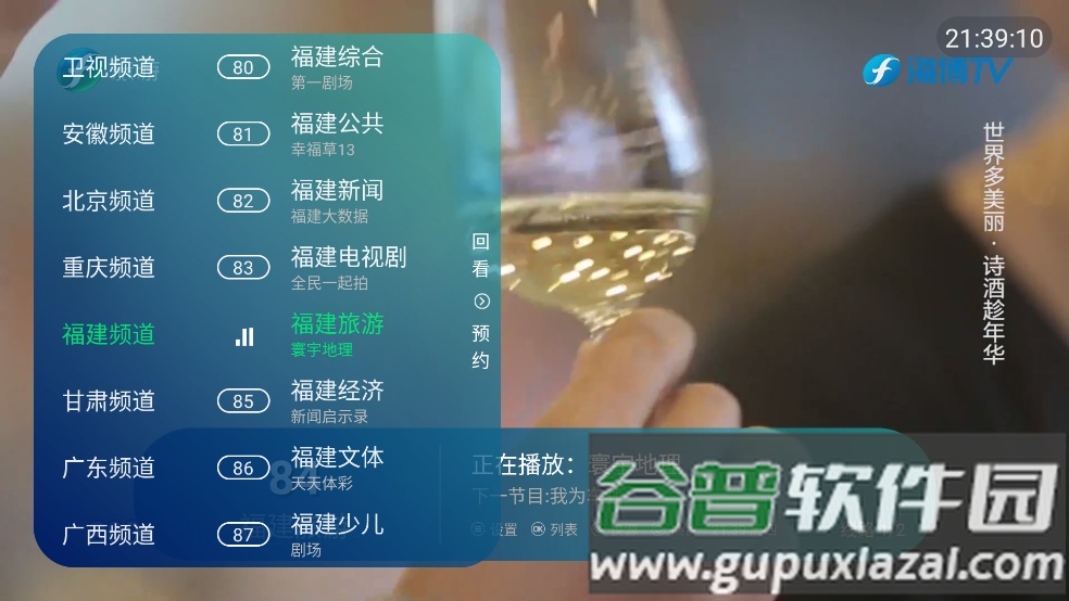 前妻TV电视直播截图1