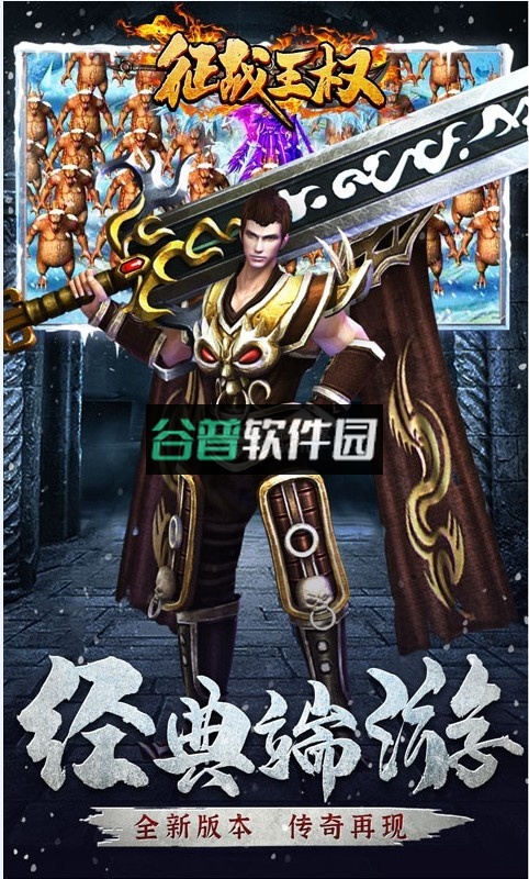 征战王权送切割版截图1