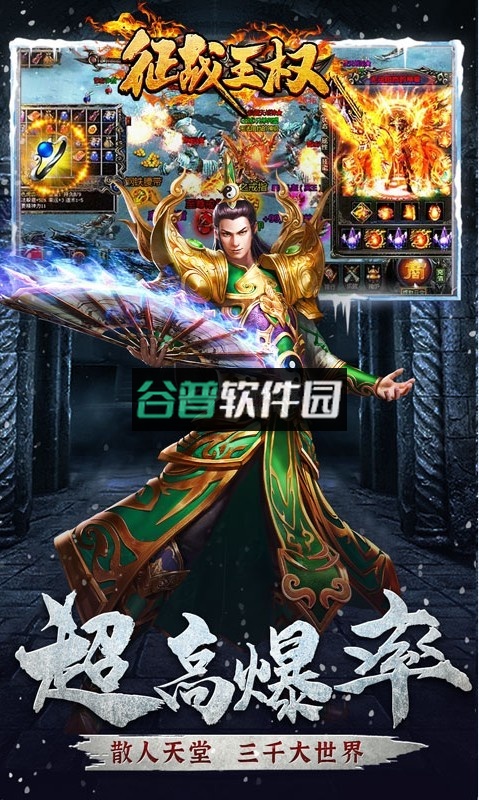 征战王权送切割版截图3