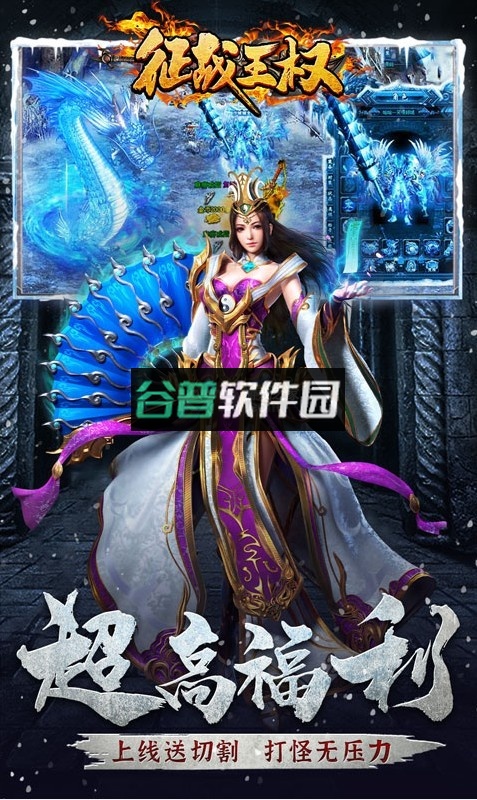 征战王权送切割版截图4