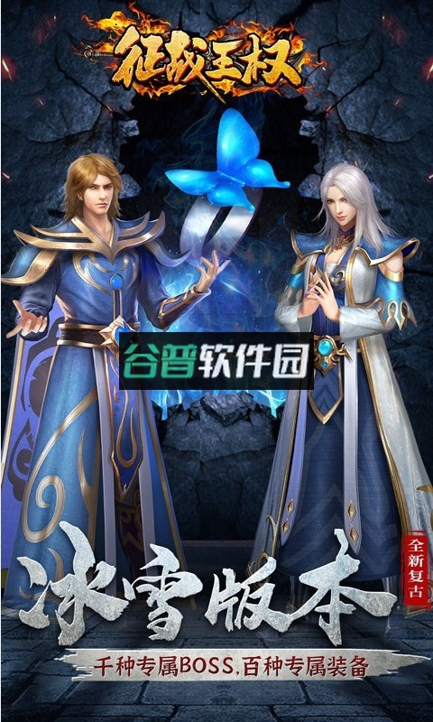 征战王权送切割版截图5