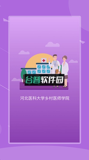 河北乡医app官方下载最新版截图3