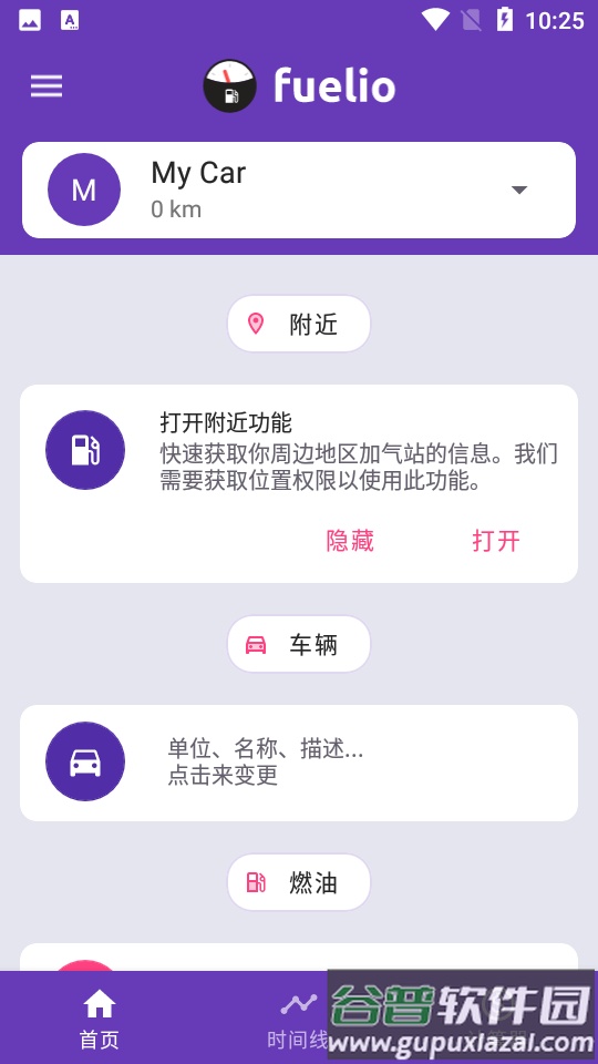 Fuelio车辆日志app截图4