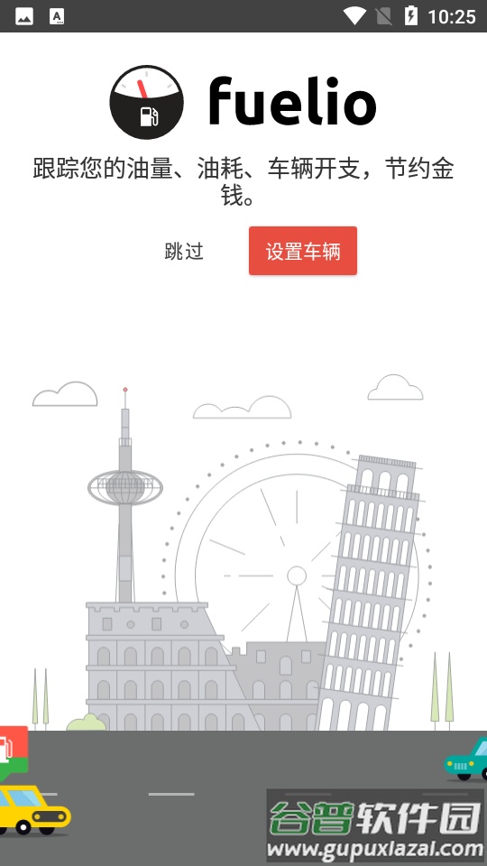 Fuelio车辆日志app截图6