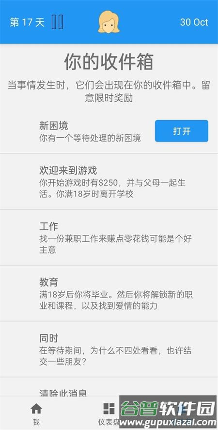 终极真实生活模拟器安卓版截图1