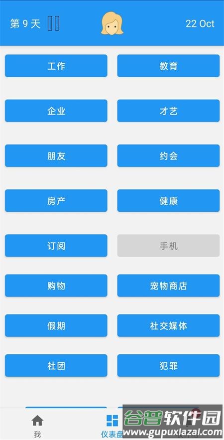 终极真实生活模拟器安卓版截图3