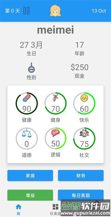 终极真实生活模拟器安卓版截图4