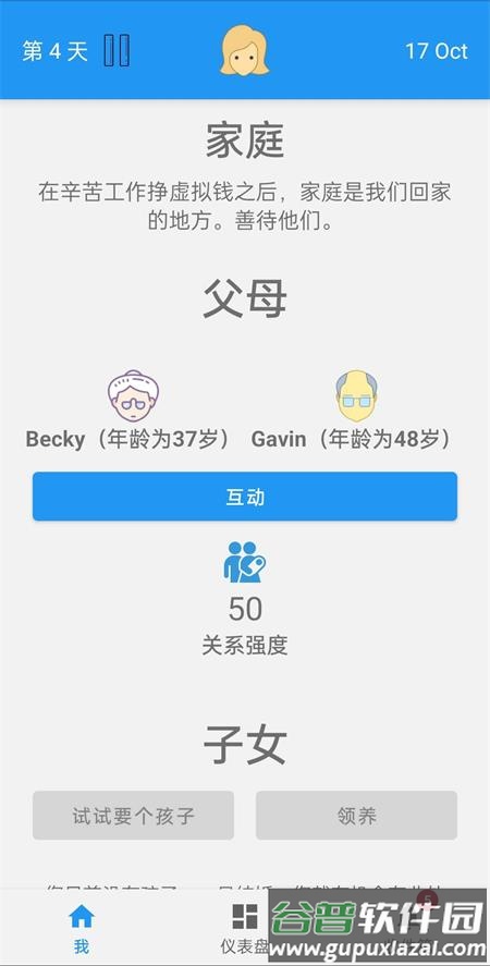 终极真实生活模拟器安卓版截图5