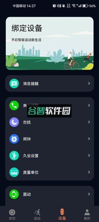co fit手表app官方版截图5