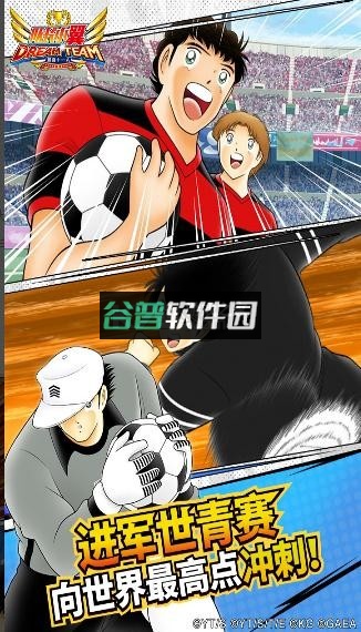 队长小翼最强十一人盖娅版截图4