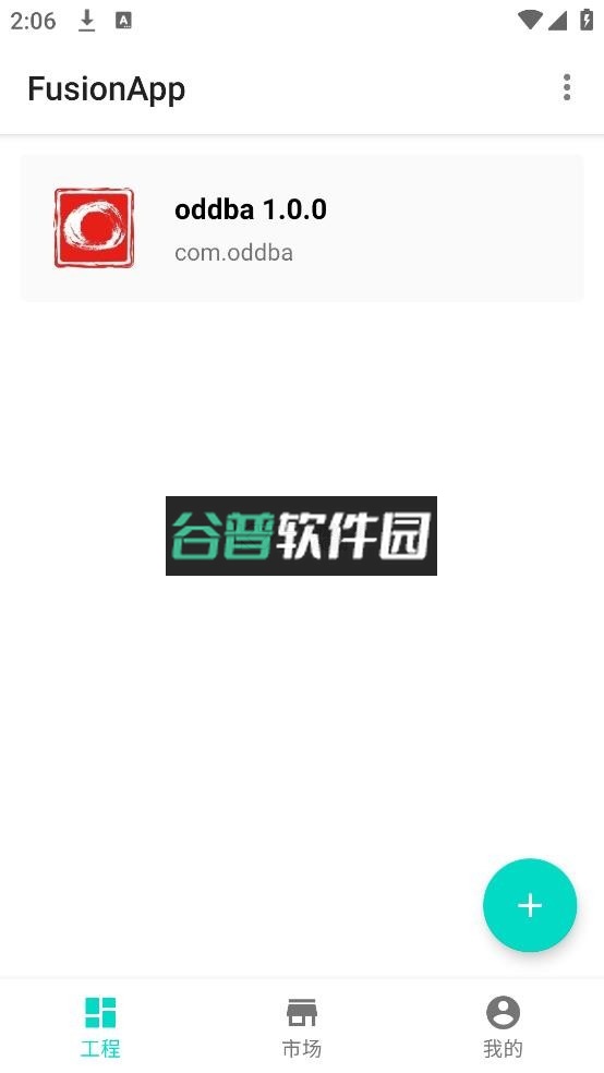 fusionapp官方版下载-beta8.7.2截图1