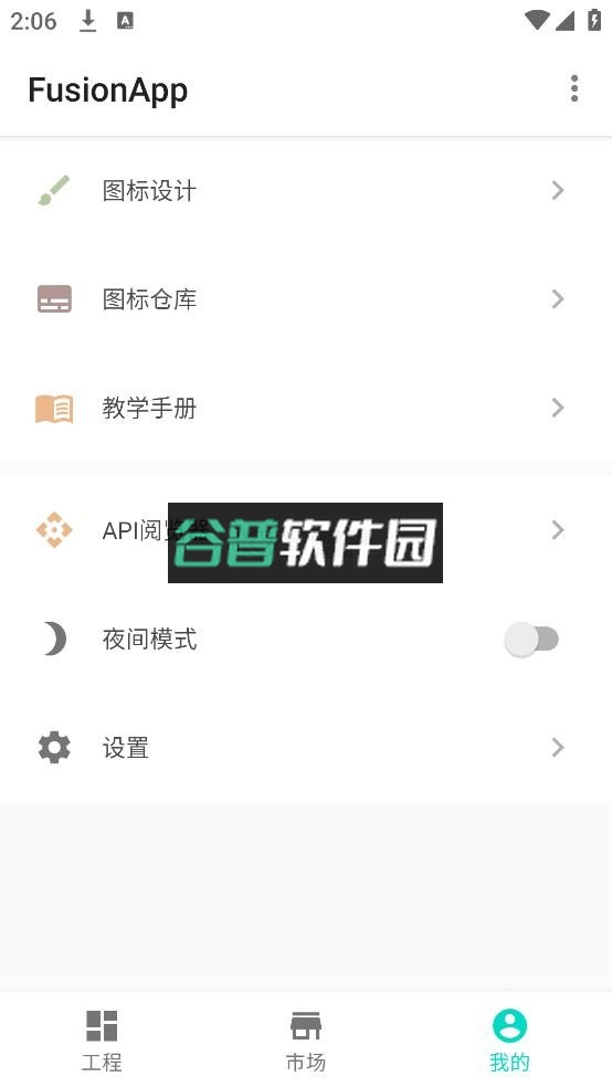 fusionapp官方版下载-beta8.7.2截图3