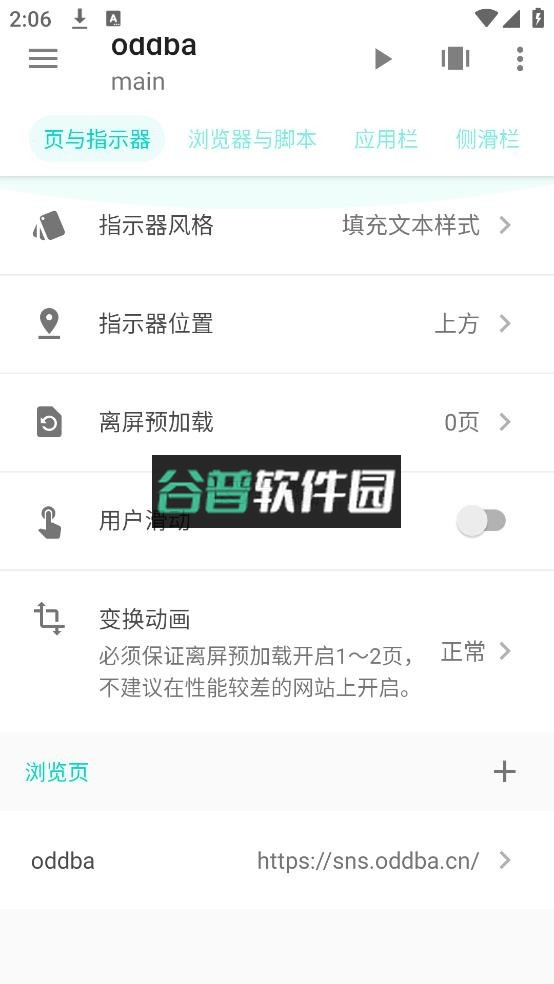 fusionapp官方版下载-beta8.7.2截图4