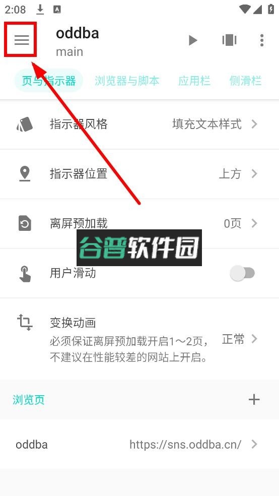 fusionapp官方版下载-beta8.7.2截图6