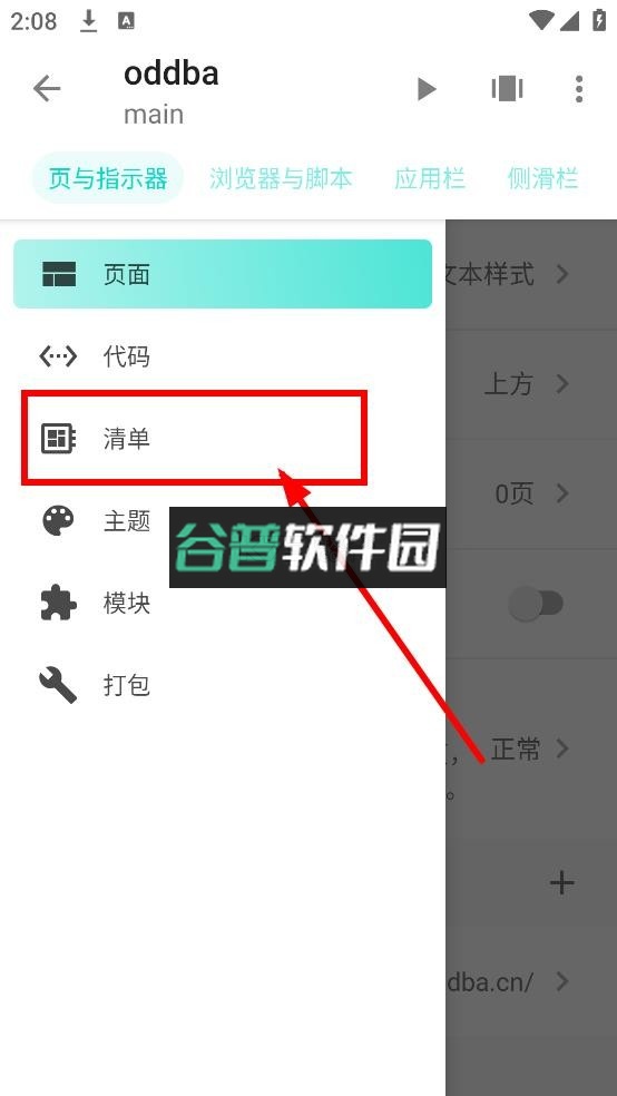 fusionapp官方版下载-beta8.7.2截图7