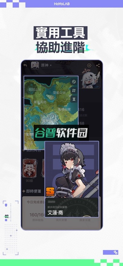 hoyolabapp下载截图2