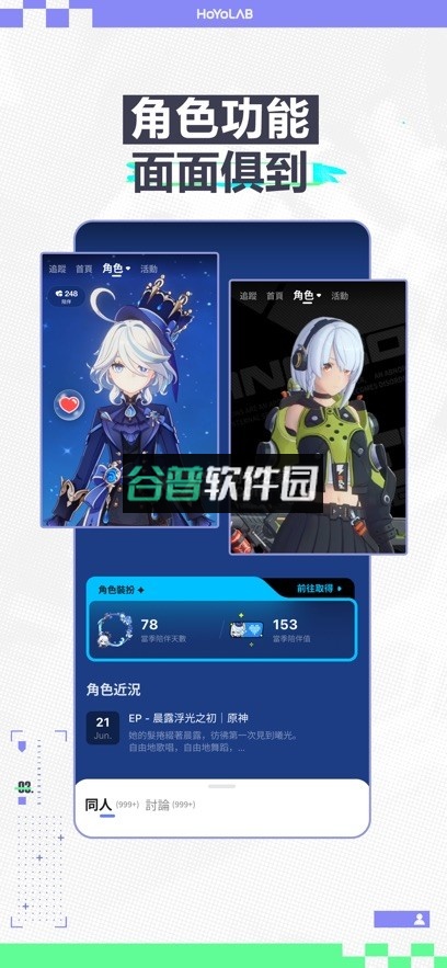 hoyolabapp下载截图3