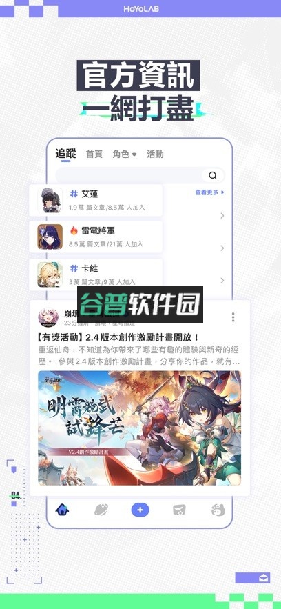 hoyolabapp下载截图4