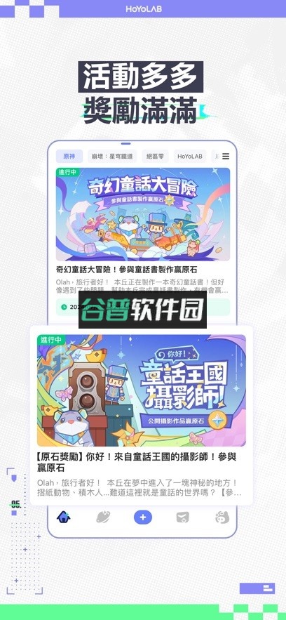 hoyolabapp下载截图5